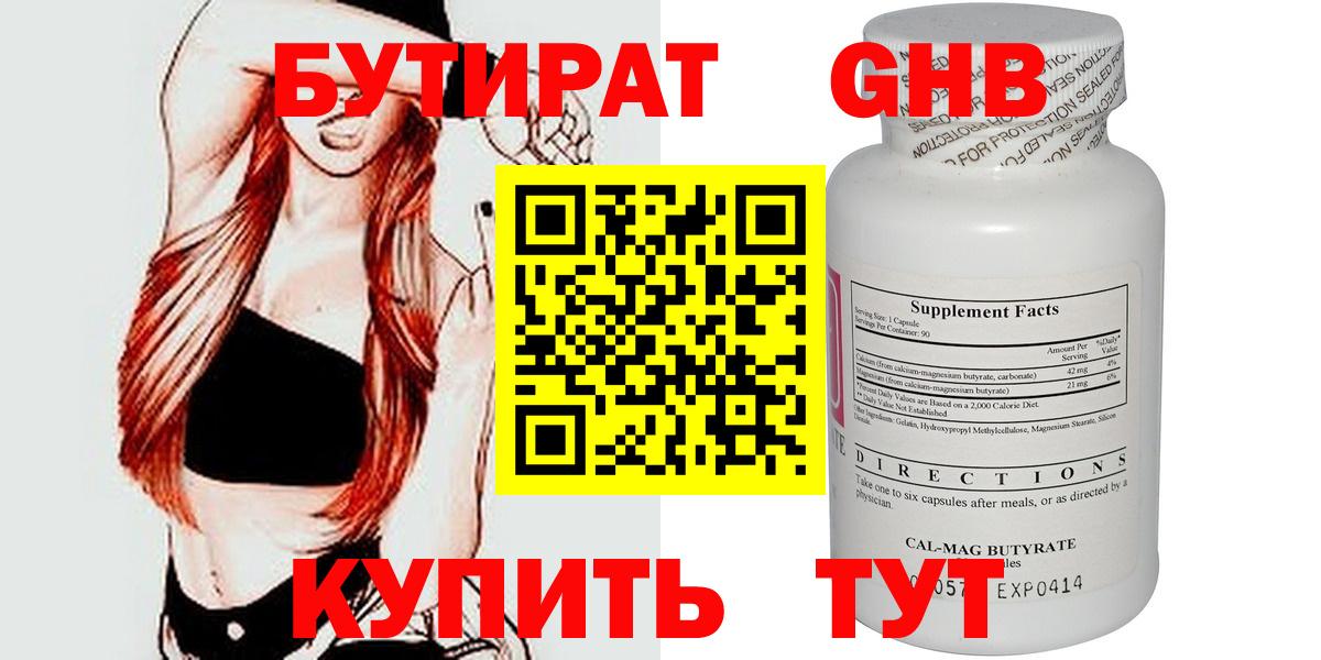БУТИРАТ  Бутират Butirat  Вход с VPN  Апрелевка 
