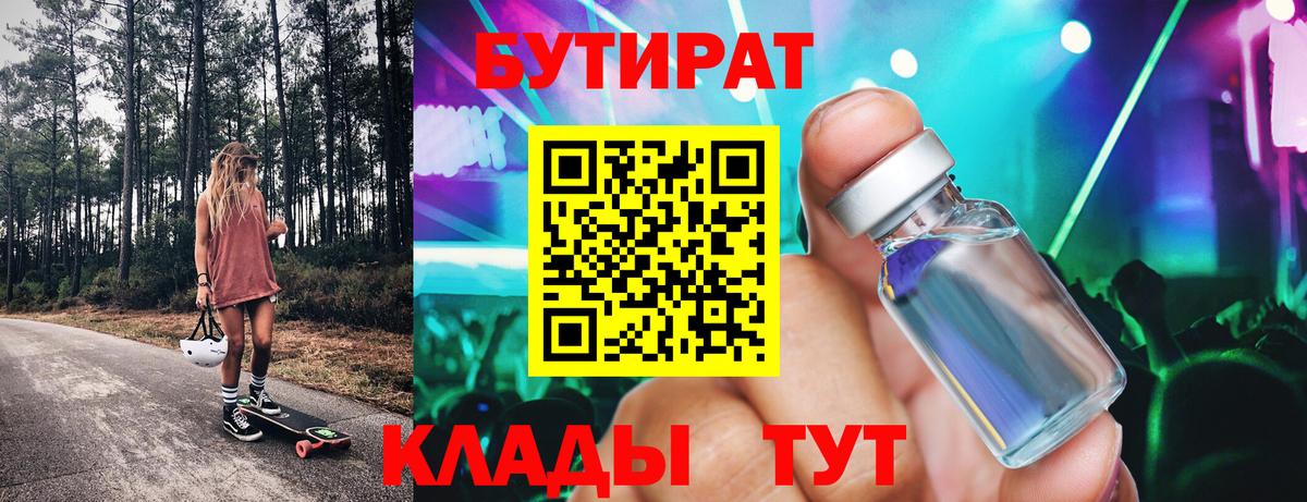 Бутират  Апрелевка  БУТИРАТ жидкий экстази 