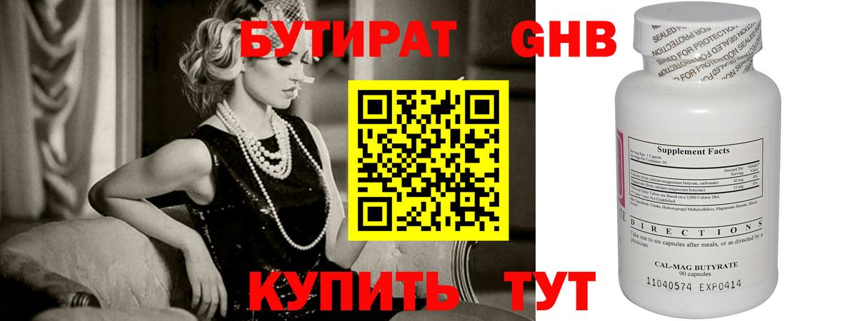 БУТИРАТ оксибутират Апрелевка