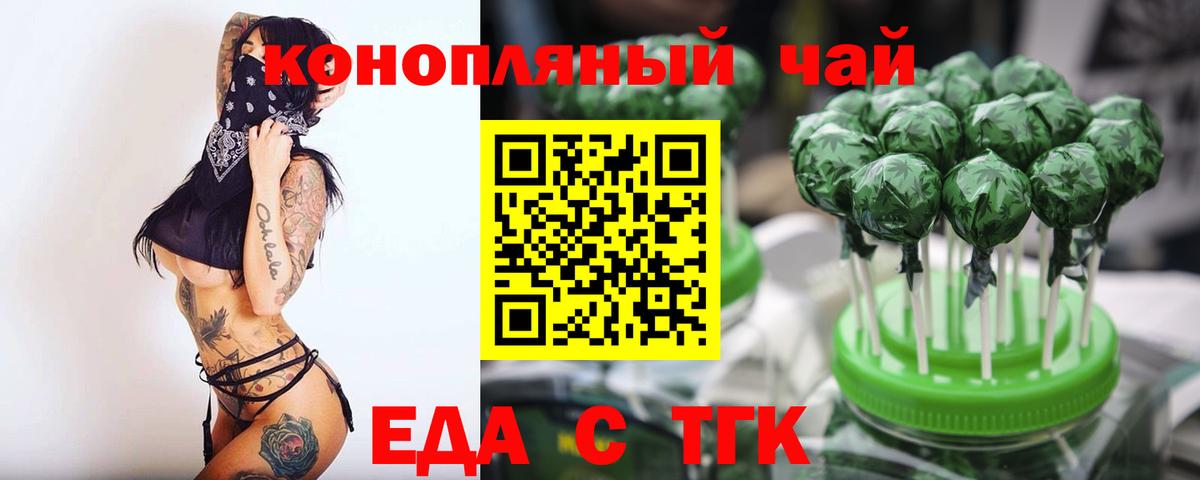 Еда ТГК конопля Апрелевка