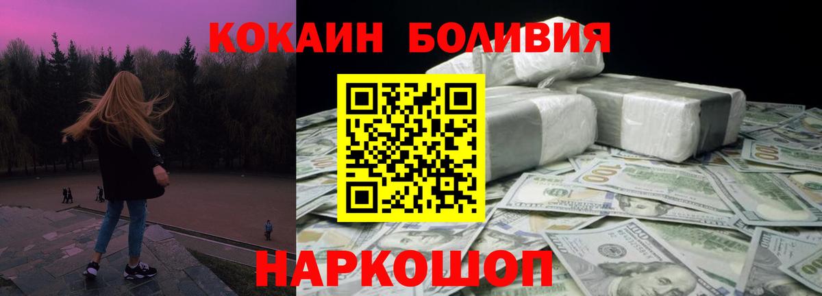 Кокаин Боливия  COCAIN 99%  Вход с VPN  Апрелевка 