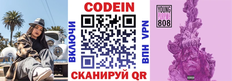 Codein напиток Lean (лин)  закладка  Апрелевка 