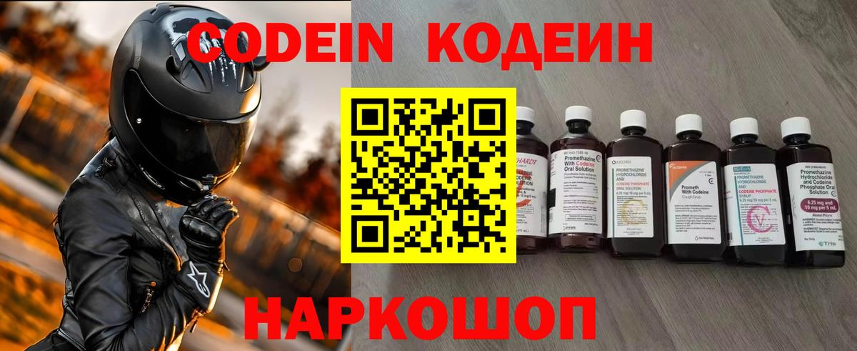Кодеин напиток Lean (лин)  Вход с VPN  Кодеин Purple Drank  Апрелевка 