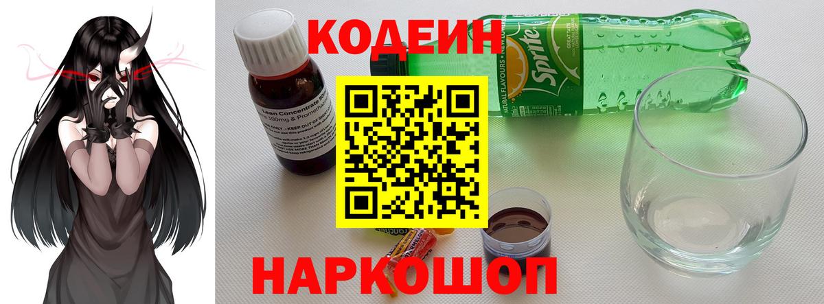 Codein Purple Drank Апрелевка