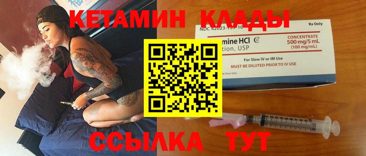 КЕТАМИН VHQ Апрелевка