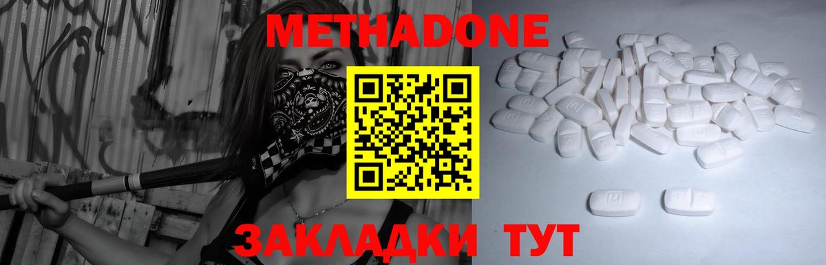 МЕТАДОН methadone  Апрелевка 